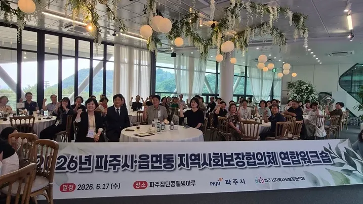 파주시, 무장애 관광 협력체계 구축 위한 관계기관 간담회 개최