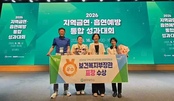 파주보건소 ‘지역사회 금연사업’ 보건복지부 장관 표창 수상