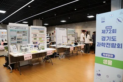 경기도교육청 ‘제72회 경기도과학전람회’ 개최