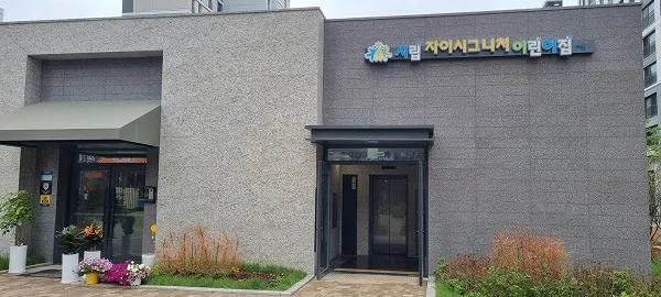 365일 24시간 긴급 돌봄 ‘언제나 어린이집’ 개원