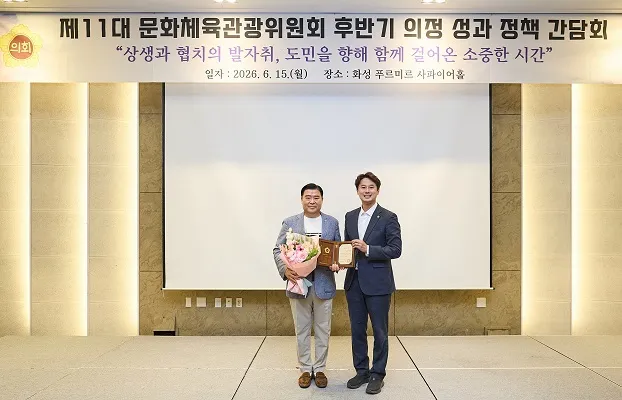 전국 최초 ‘관광의 날’ 조례 만든 이한국 도의원, 2026 경기도의회 우수조례 수상