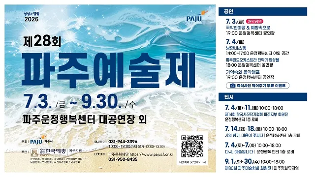 파주예술제