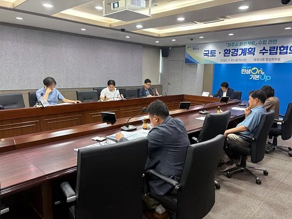 파주시, 국토·환경계획수립협의회 개최