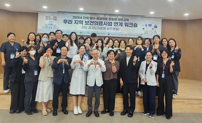 파주병원, 「우리 지역 보건의료사업 연계 워크숍」 개최