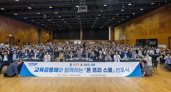 파주교육지원청, 폰 프리 스쿨 선포... “폰 끄고 배움을 켜다!”