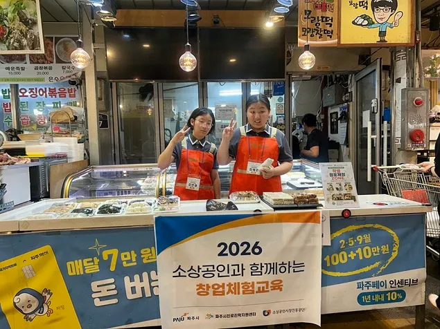 “구매부터 판매까지 직접”… 파주시 특수학급 중학생, 금촌전통시장에서 생생한 창업 교육 실시