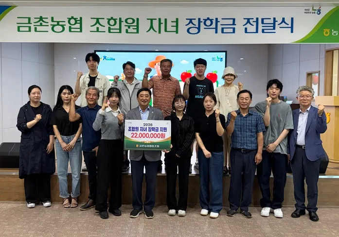 금촌농협, 조합원 자녀 대학 신입생 장학금 전달…미래 인재 육성 앞장