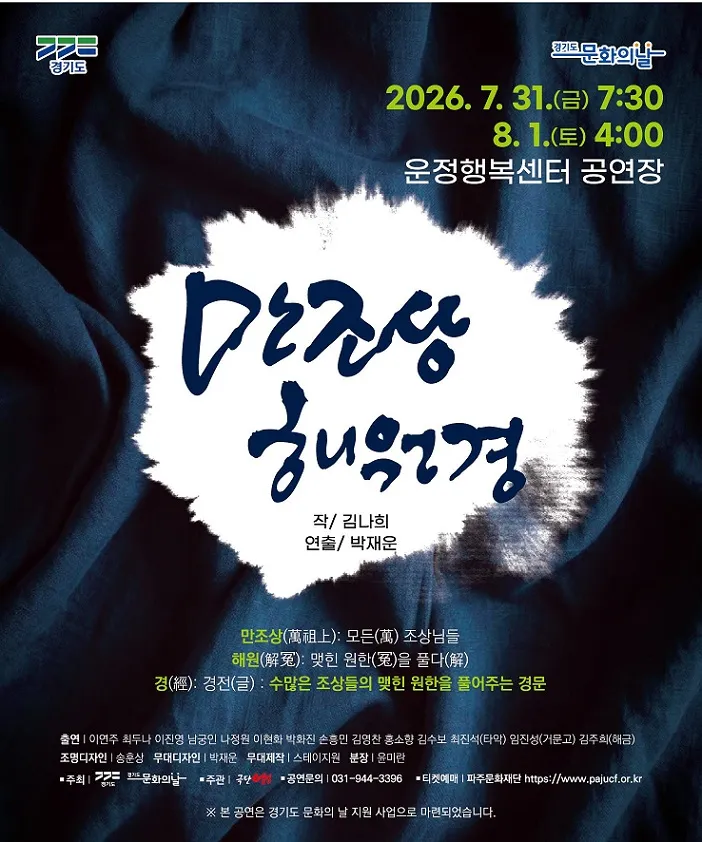 극단예성, 만조상해원경 무대에 올려