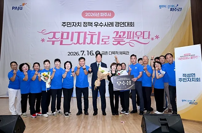 적성면 주민자치회, 2026년 주민총회 개최