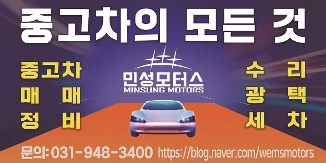민성모터스