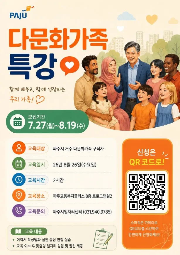 결혼이민자·외국인 구직자 대상 ‘다문화가족 특강 프로그램’ 참여자 모집