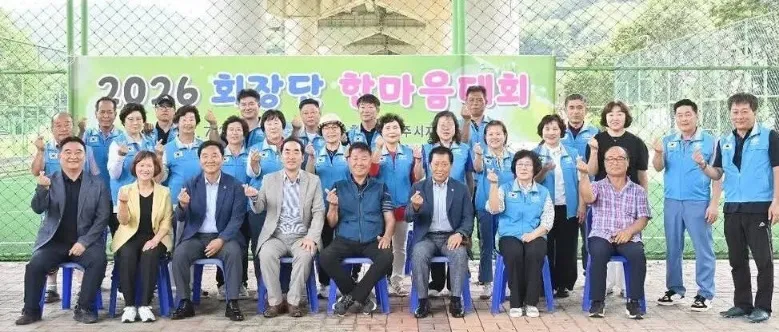 한국자유총연맹 파주시지회, 소통과 화합 위한 ‘2026 한마음대회’ 성료