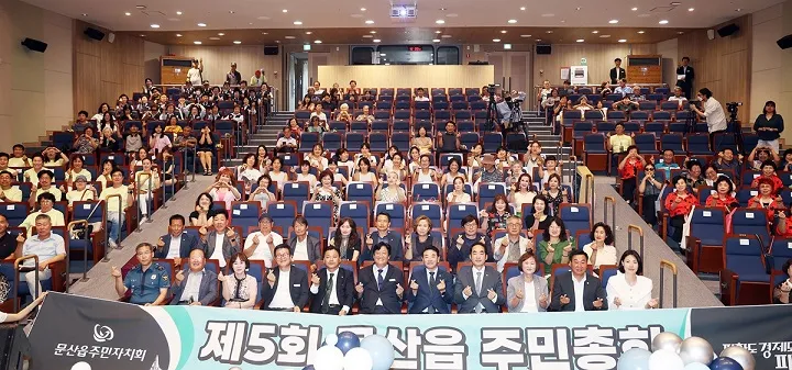 문산읍 주민자치회 ‘2026년 주민총회’ 성료