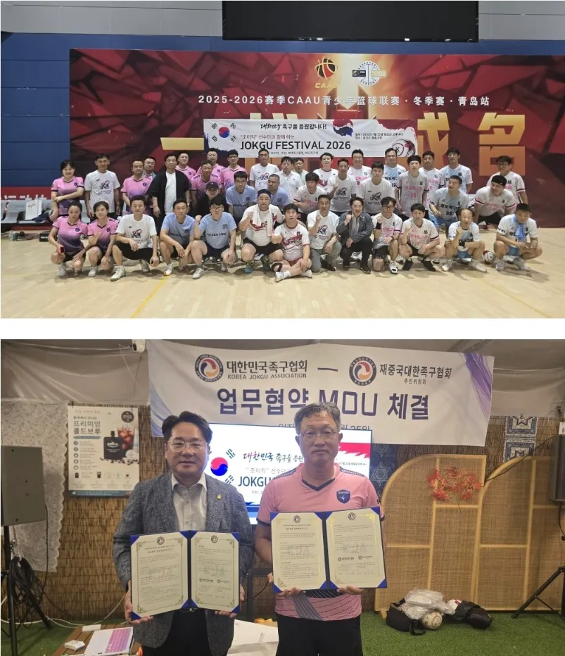 대한민국족구협회–재중국대한족구협회 추진위원회, 상호협력 MOU 체결