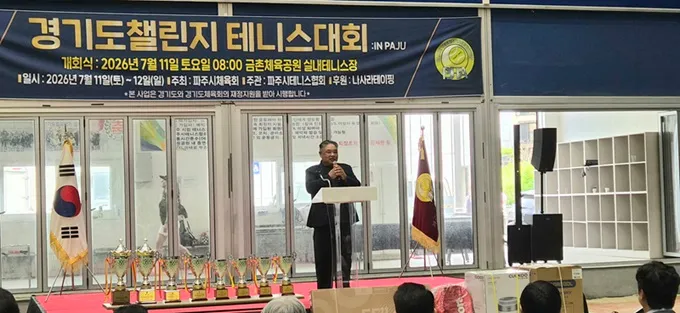 2026 파주챌린지 경기도민 오픈 테니스대회 개막