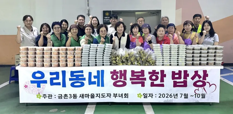금촌3동장 취임, 첫 행보로 돌봄행정 참석