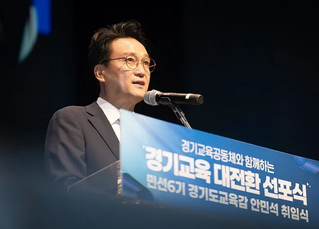 안민석 도교육감 취임“교육혁명으로 경기교육대전환 완성하겠다”