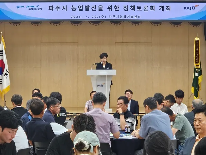 파주시 ‘농업발전 정책토론회’ 성황리 개최