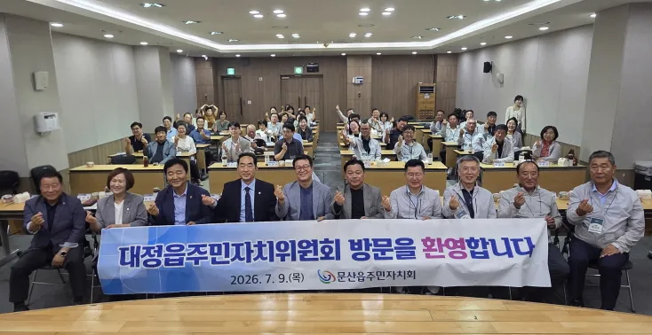 문산읍, 서귀포시 대정읍 주민자치 교류로 상생 협력 이어가