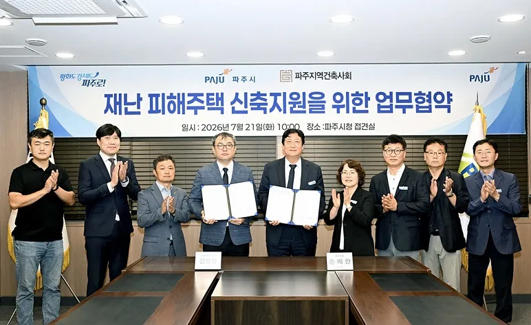 파주시-파주지역건축사회, 재난 피해주택 신축 지원 업무협약 체결