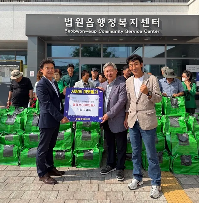 미성기업, 법원읍에 ‘사랑의 쌀국수(300만 원)’ 후원