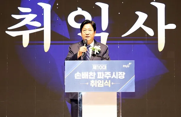 손배찬 제10대 파주시장 취임… 민선9기 비전 선포