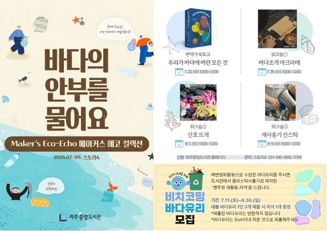 파주중앙도서관, ‘해양 환경’ 주제로 다양한 체험 프로그램 운영