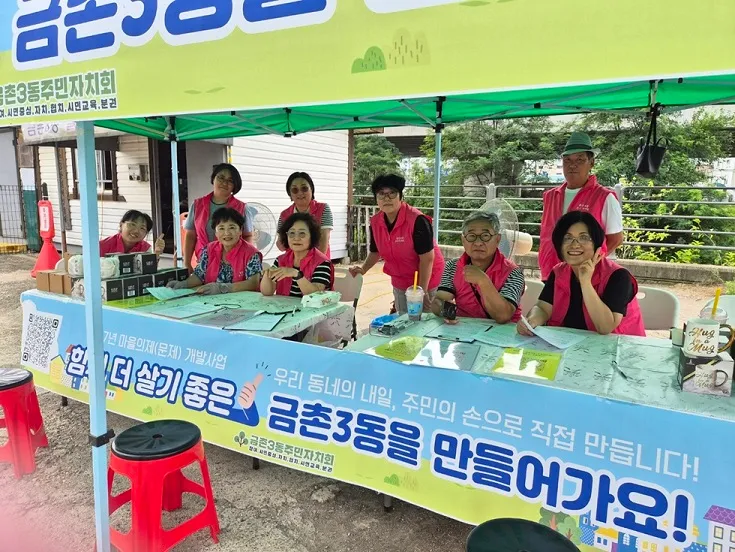 금촌3동, 27년 마을의제 발굴 위한 주민 설문조사 실시