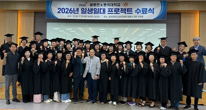 월롱면-동국대 ‘일생일대 프로젝트’ 교육과정 마무리