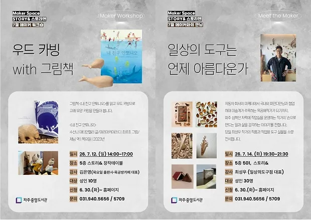 파주중앙도서관, 최성우 목공예가와의 만남 개최