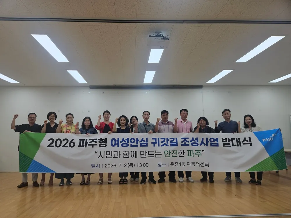 운정4동에 여성안심거리 조성 ‘시민정책디자인단’ 출범