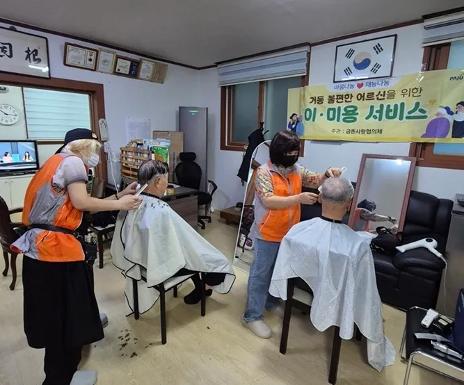 금촌1동, ‘찾아가는 금촌사랑 깍아헤어’ 이미용 봉사 활동