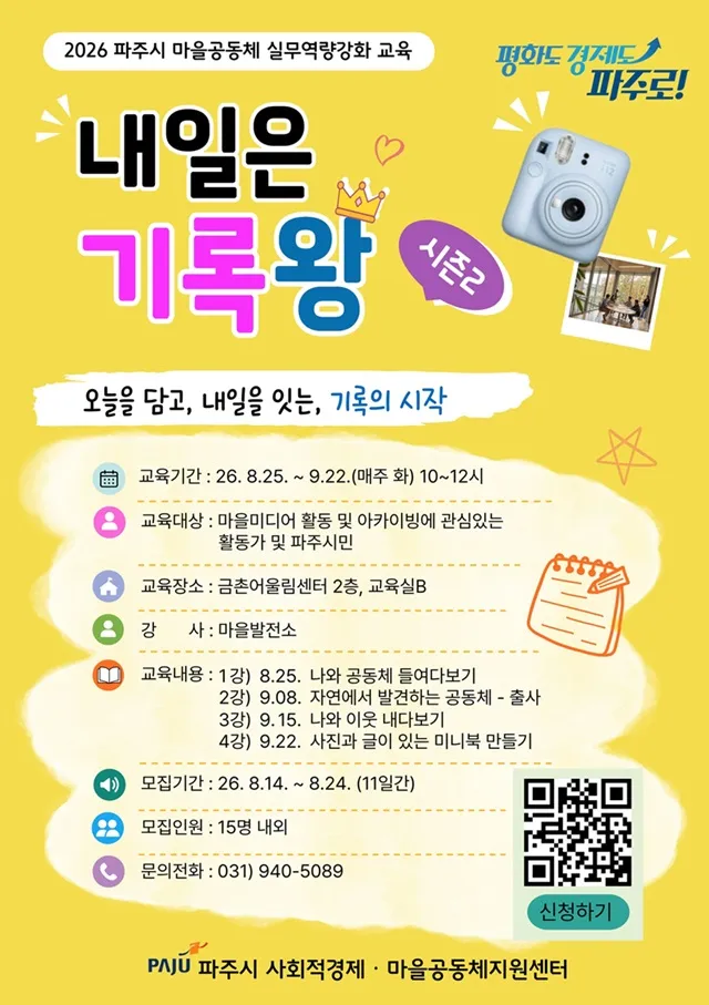 파주시, 마을공동체 실무역량강화교육 4회에 걸쳐 진행