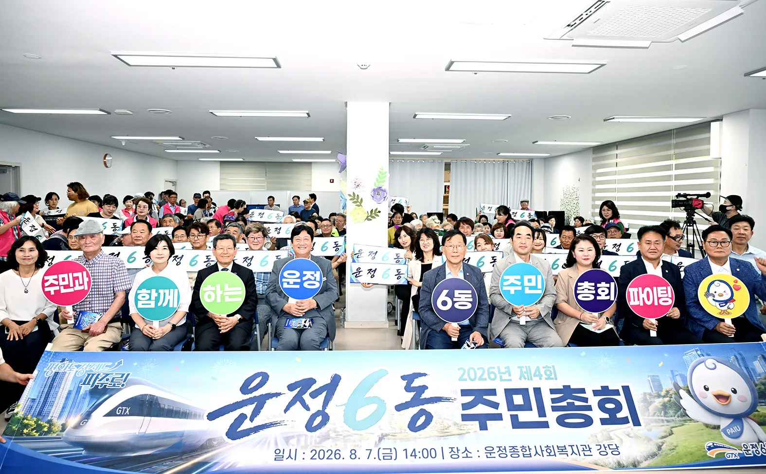 운정6동 주민총회 개최… 주민이 직접 의결한 4개 사업 추진