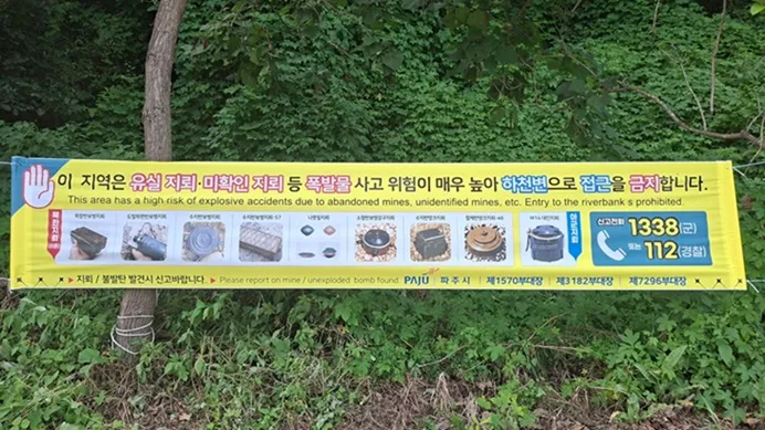 집중호우 유실지뢰 주의… 파주시·군부대, 합동 안전망 가동