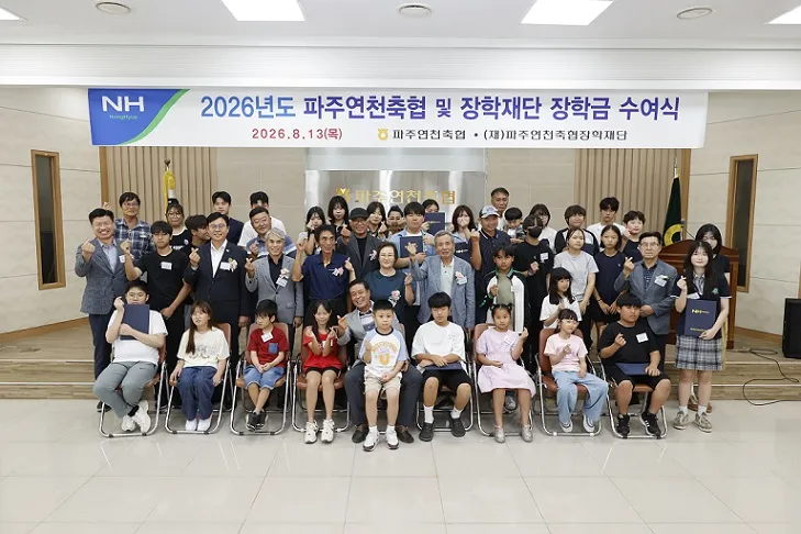 파주연천축협장학재단, (사)한국다문화복지협회 지원