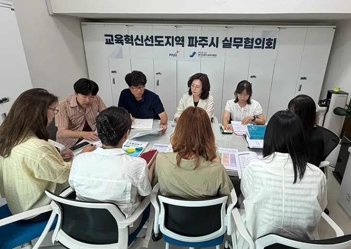 파주시, 파주교육지원청과 실무협의체 운영 시동…교육혁신선도지역’ 공모 대응 본격화