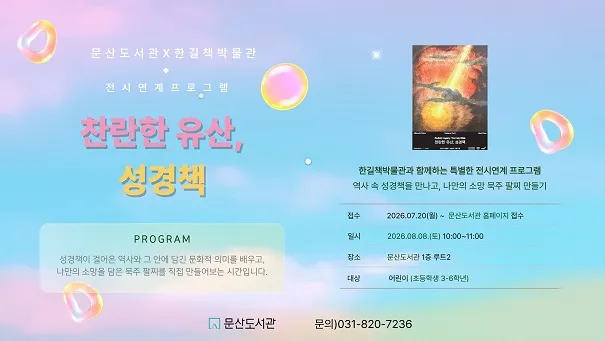 문산도서관, 한길책박물관과 ‘어린이 인문체험 강연’ 운영