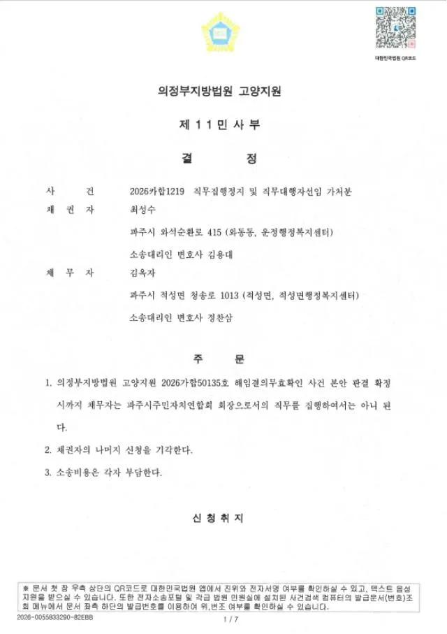 파주시 주민자치연합회정상화 위한 자치회장 일동 성명서