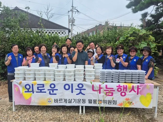 바르게살기운동 월롱면위원회, 이웃을 위한 사랑 반찬 나눔