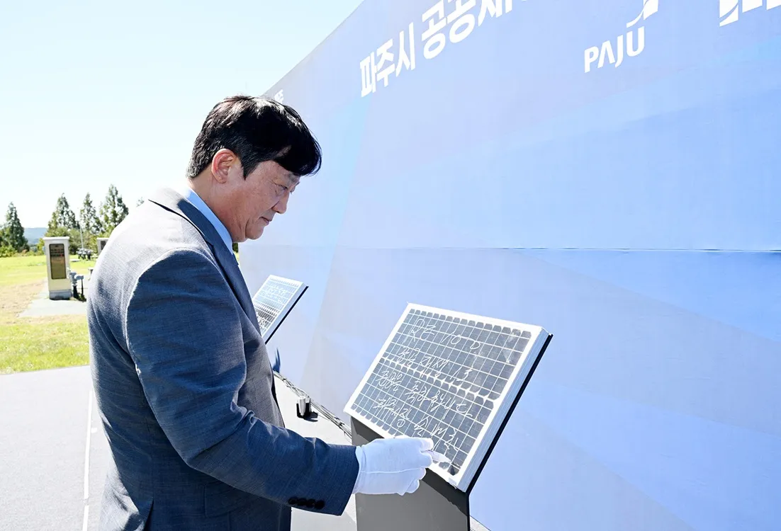 파주시, 전국 최초 ‘공공 재생에너지 직접 전력구매계약(PPA)’ 시대 연다