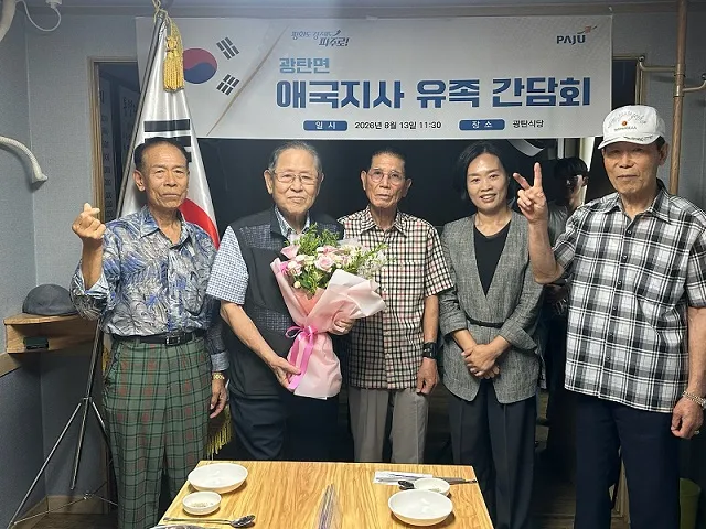 광탄면, 제81주년 광복절 맞아 ‘애국지사 유족 간담회’ 개최