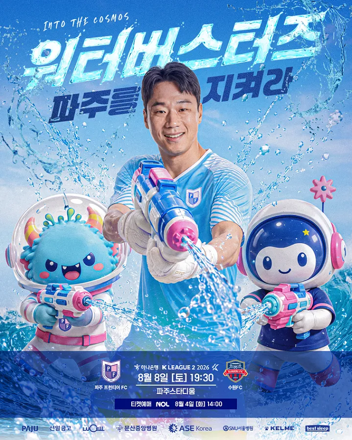파주 프런티어 FC, ‘워터 버스터즈’오프닝 퍼포먼스 진행