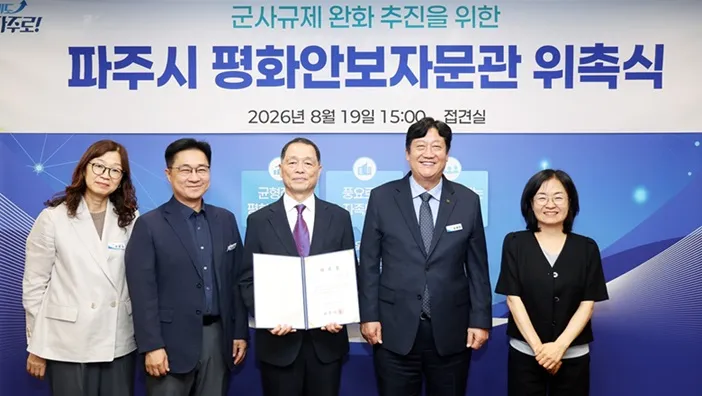 파주시, 군 작전 전문가 염충열 평화안보자문관 위촉