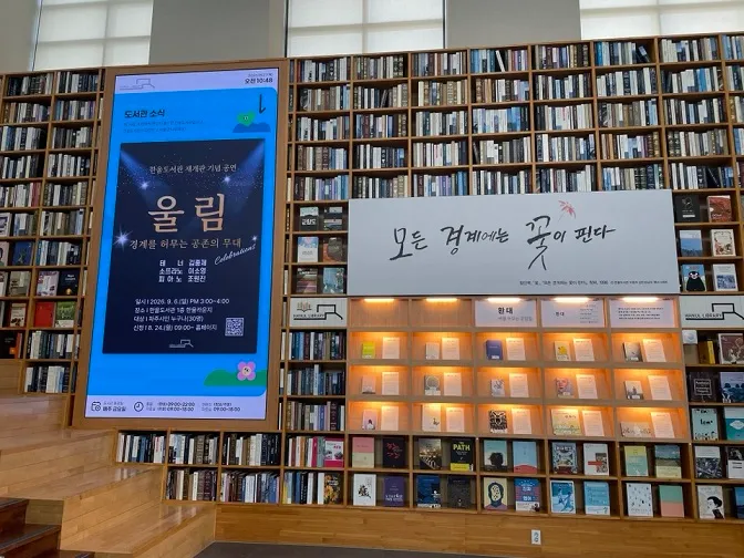 한울도서관, 새 단장 마치고 8월 31일 재개관