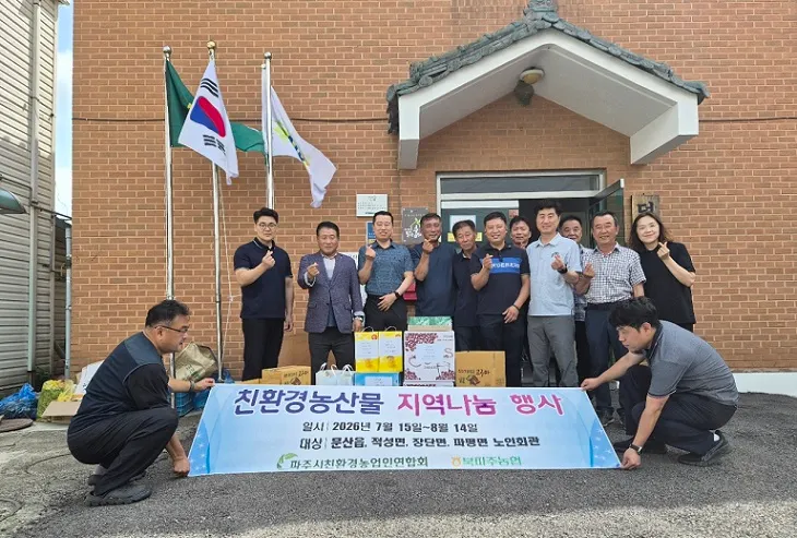 북파주농협, 110개 경로당에 ‘여름나기 물품 전달’