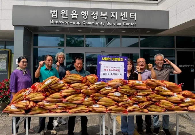 법원읍 주민자치회, 사랑의 햇옥수수 나눔