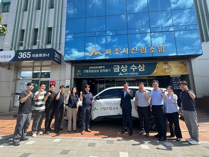 파주시산림조합, 자산건전성 우수 조합 선정