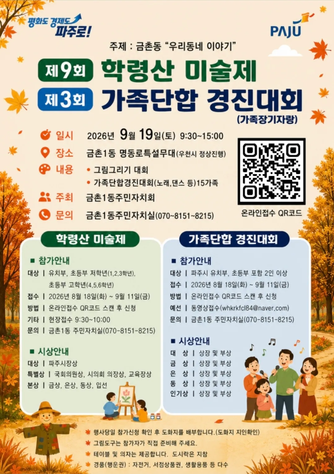 ‘제9회 학령산 미술제 및 제3회 가족단합 경진대회’ 개최