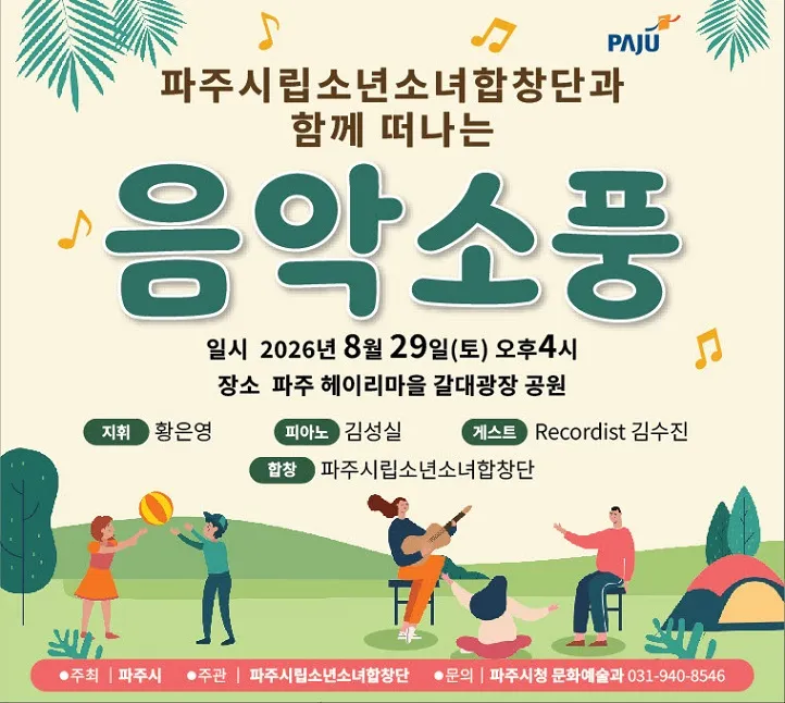 시립소년소녀합창단, 찾아가는 음악회 ‘음악소풍’ 개최